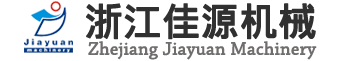 浙江佳[Jiā]源(Yuán)機械設備有限(Xiàn)公司