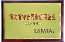 守合同重信用企業(yè)