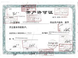 開戶許可證