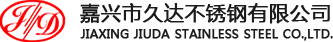嘉兴市久达不锈钢有限公司